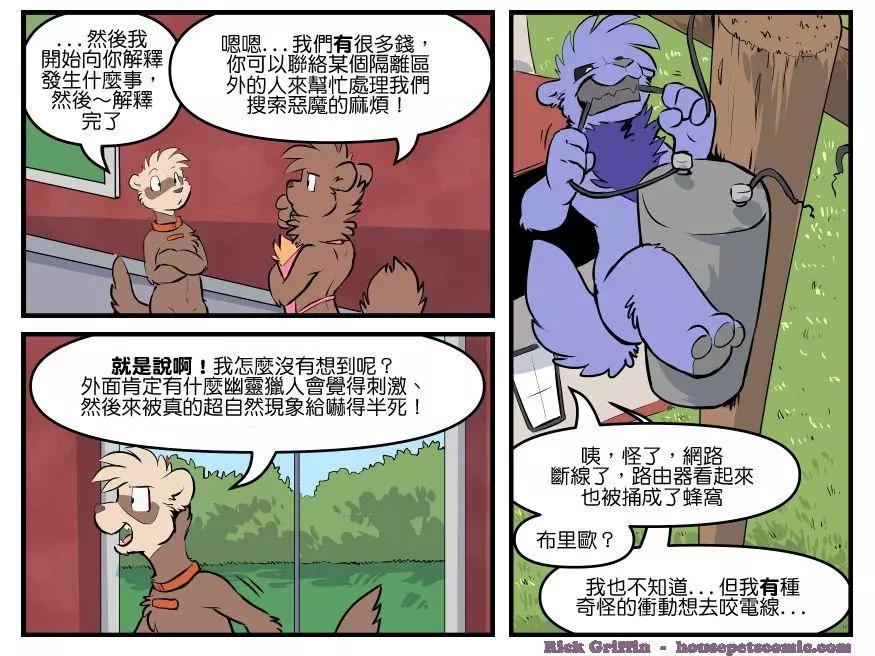 Housepets! - 第1805話 - 1