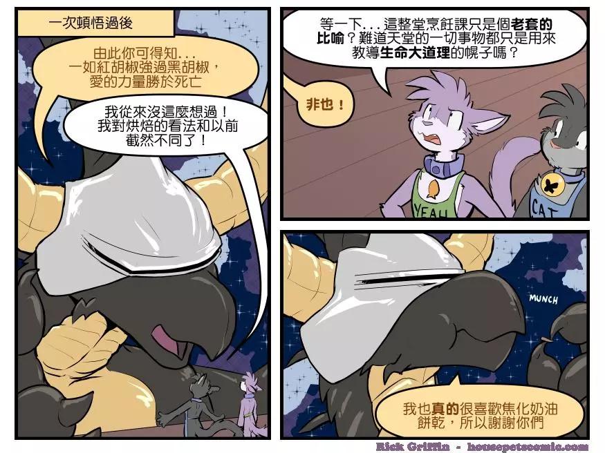 Housepets! - 第1815话 - 1