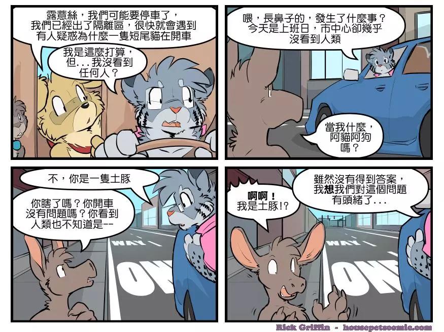 Housepets! - 第1817话 - 1