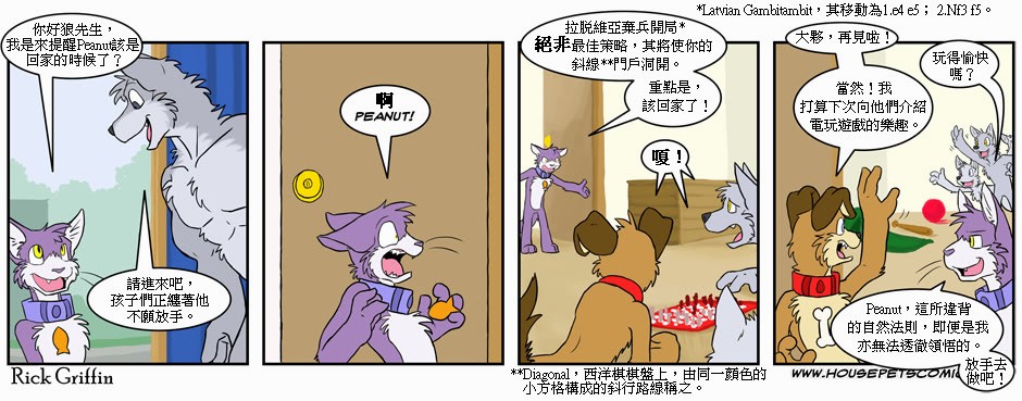 Housepets! - 第196话 - 1