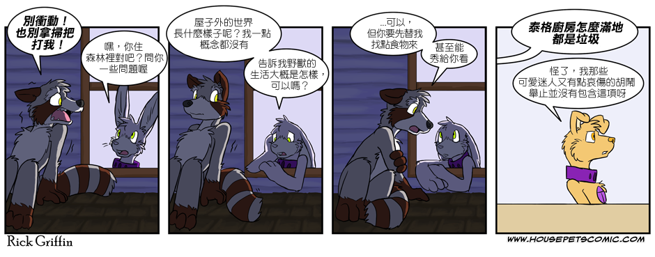 Housepets! - 第198話 - 1