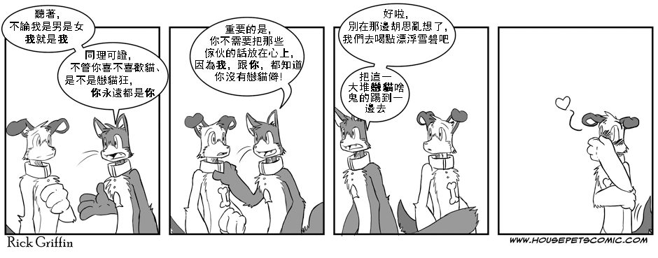 Housepets! - 第1卷(1/3) - 2