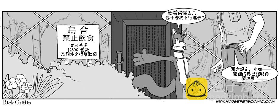 Housepets! - 第1卷(2/3) - 5