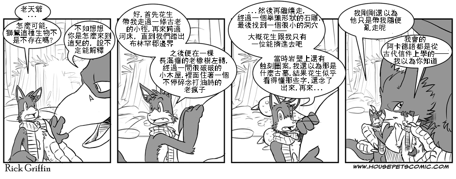 Housepets! - 第1卷(2/3) - 7