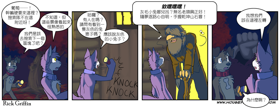 Housepets! - 第202話 - 1