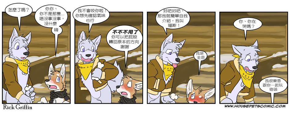 Housepets! - 第212話 - 1