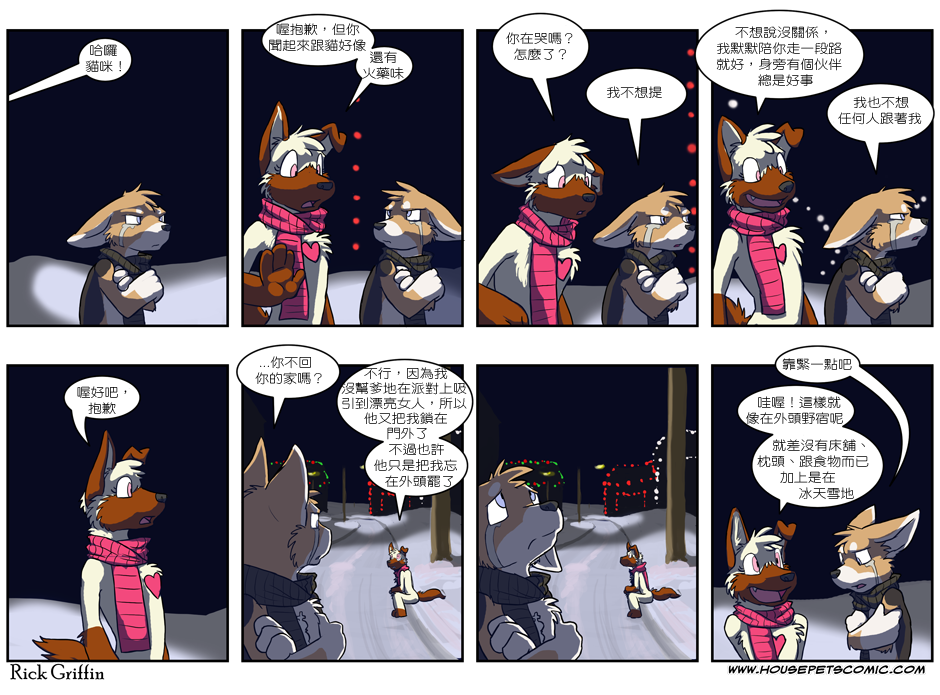 Housepets! - 第216話 - 1