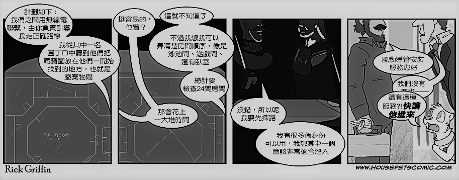 Housepets! - 第228話 - 1