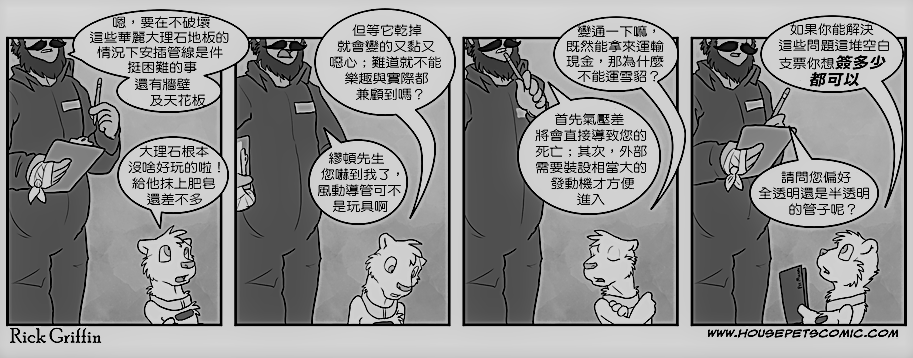 Housepets! - 第229话 - 1