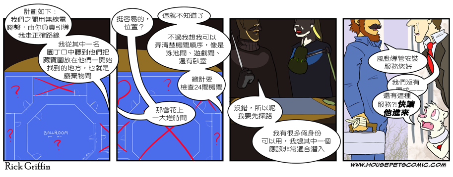 Housepets! - 第231話 - 1