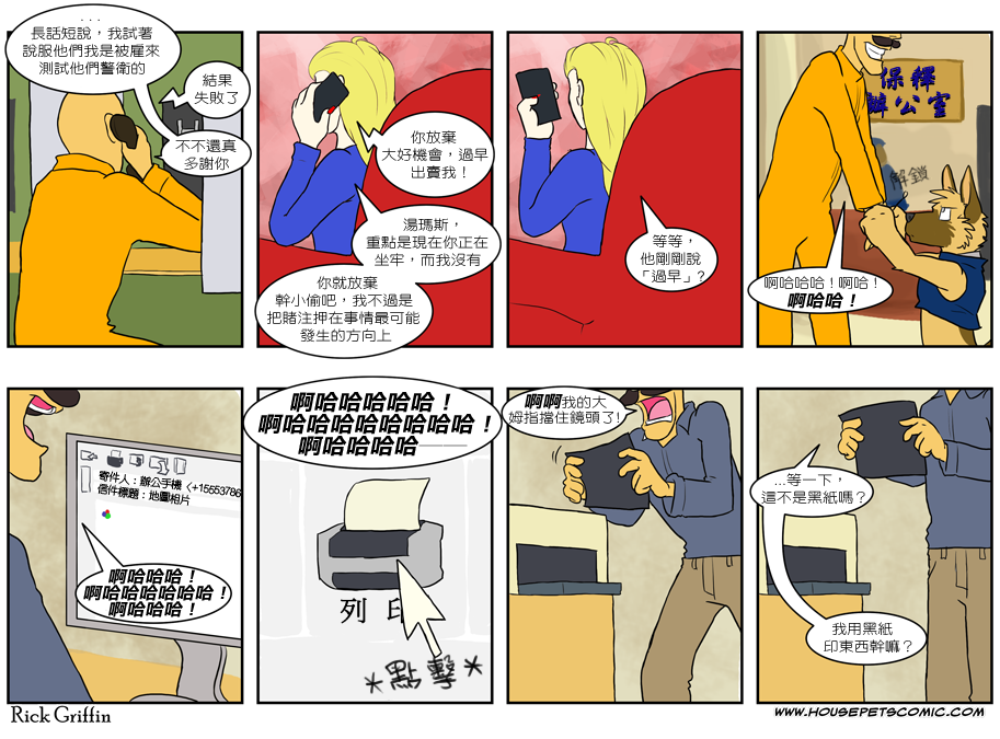 Housepets! - 第237话 - 1