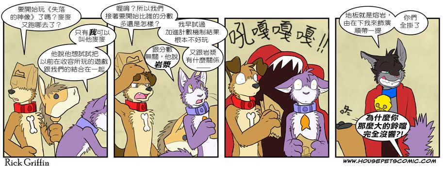 Housepets! - 第243話 - 1