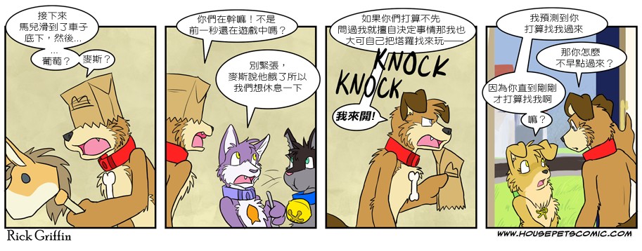 Housepets! - 第247話 - 1