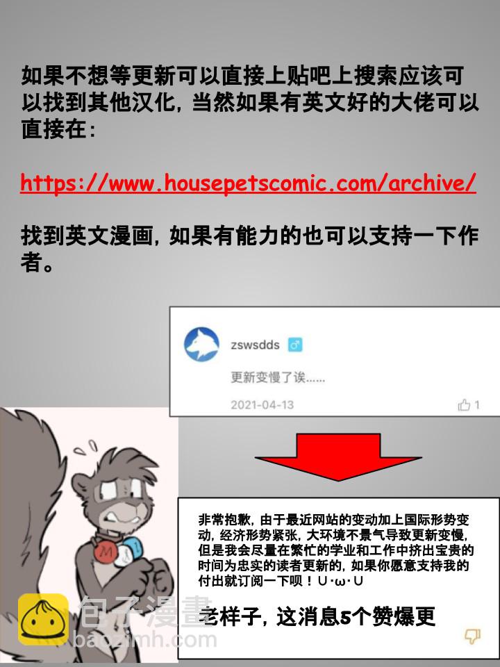 Housepets! - 第247话 - 1