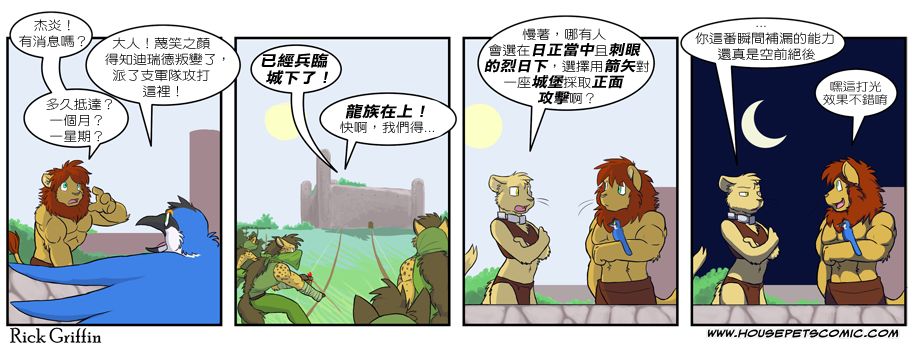 Housepets! - 第257话 - 1