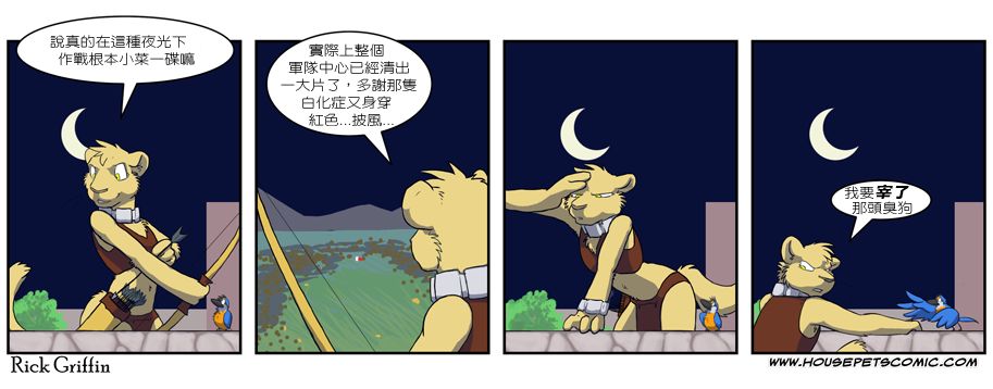 Housepets! - 第259话 - 1