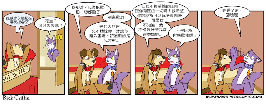 Housepets! - 第265话 - 1