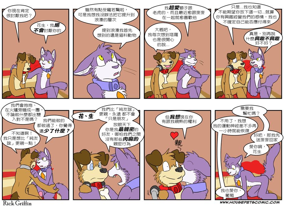 Housepets! - 第267話 - 1