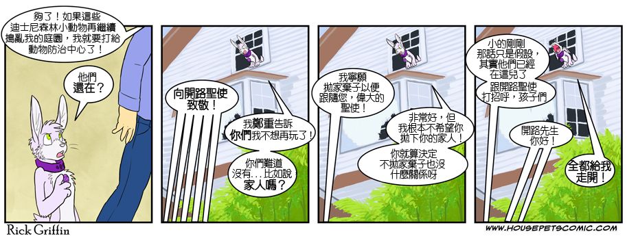 Housepets! - 第279話 - 1