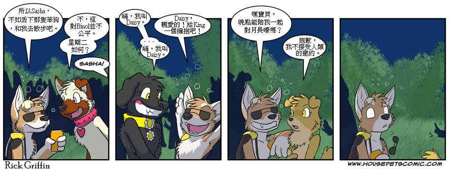 Housepets! - 第287话 - 1