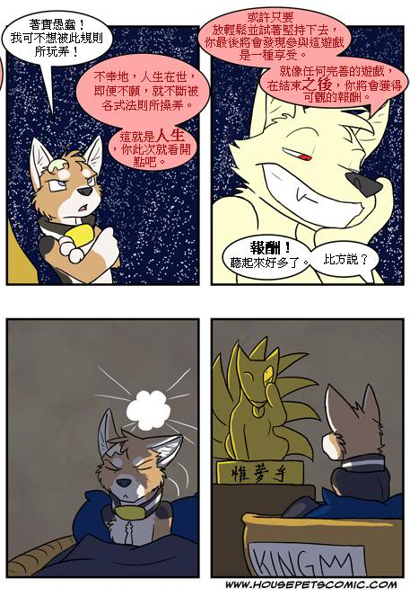 Housepets! - 第295话 - 1