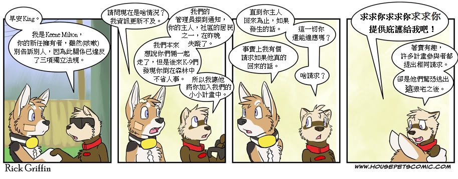 Housepets! - 第297話 - 1