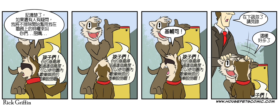 Housepets! - 第303話 - 1