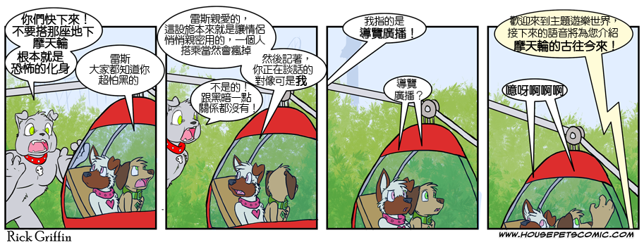 Housepets! - 第309話 - 1