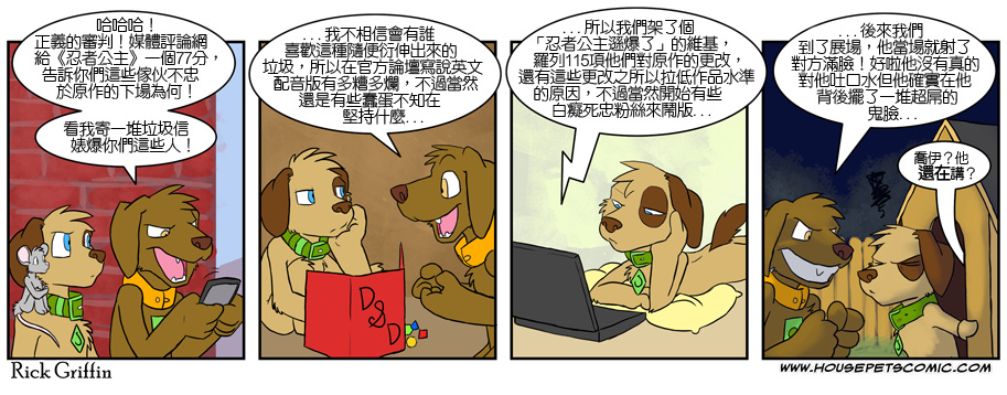 Housepets! - 第319话 - 1