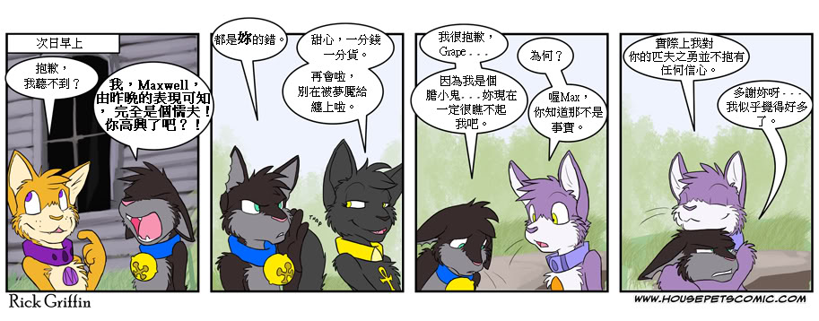 Housepets! - 第335话 - 1