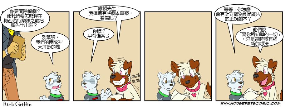 Housepets! - 第343話 - 1