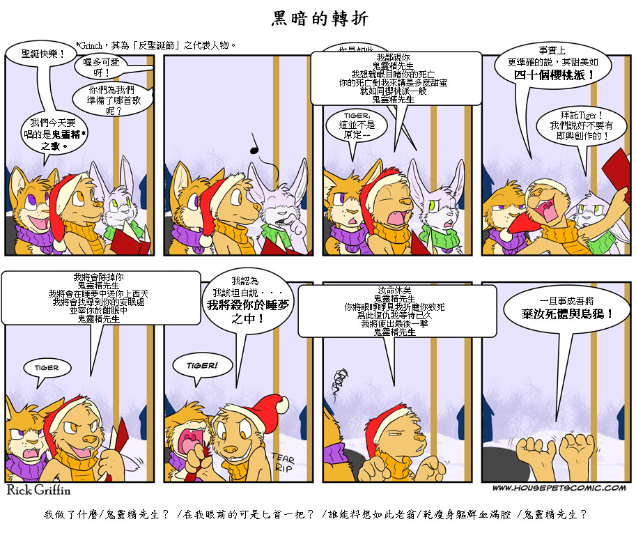 Housepets! - 第347話 - 1