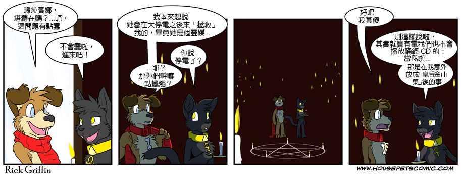 Housepets! - 第369話 - 1