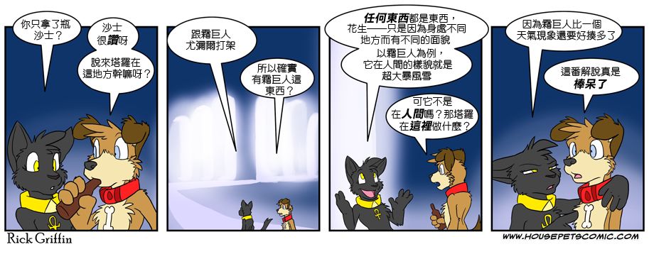 Housepets! - 第373話 - 1