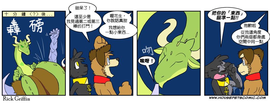 Housepets! - 第375話 - 1