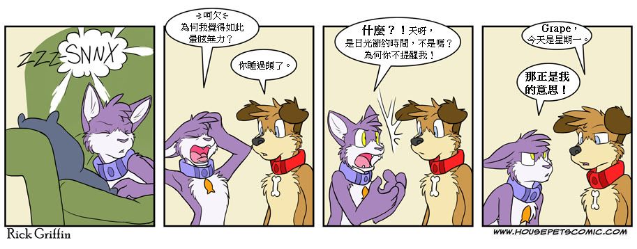 Housepets! - 第381話 - 1