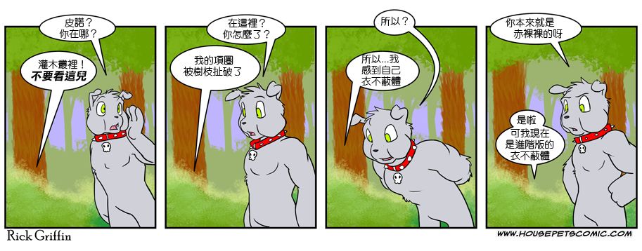 Housepets! - 第385话 - 1