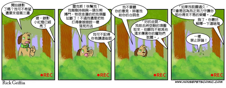 Housepets! - 第387话 - 1