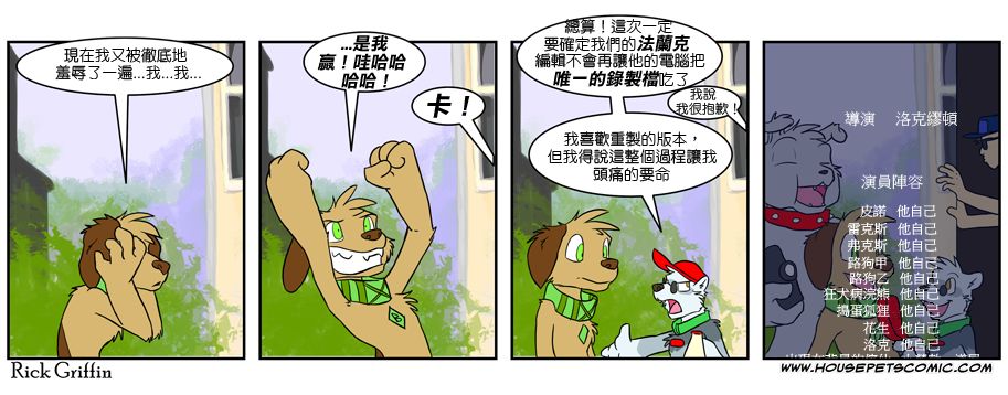 Housepets! - 第391話 - 1