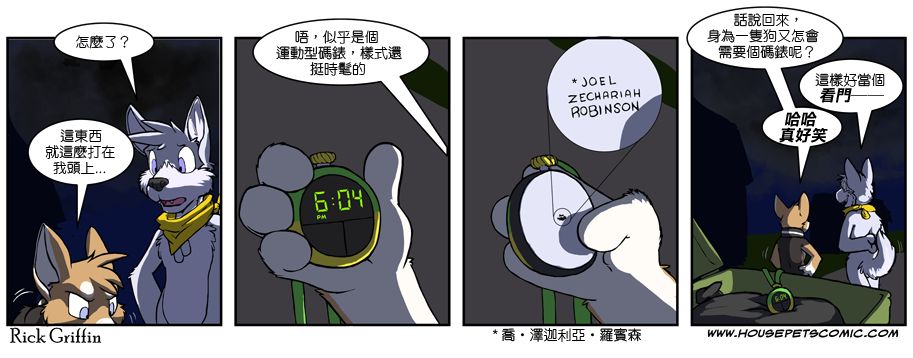 Housepets! - 第398話 - 1