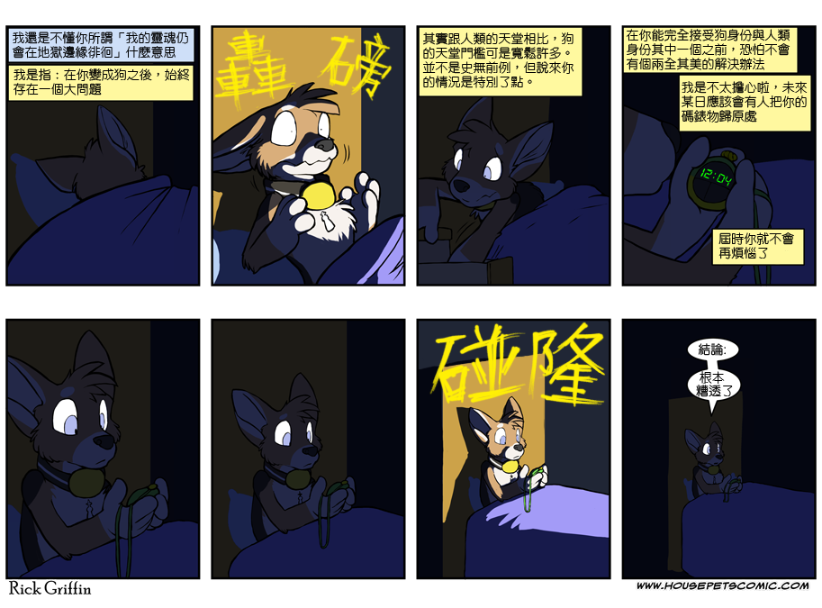 Housepets! - 第410話 - 1