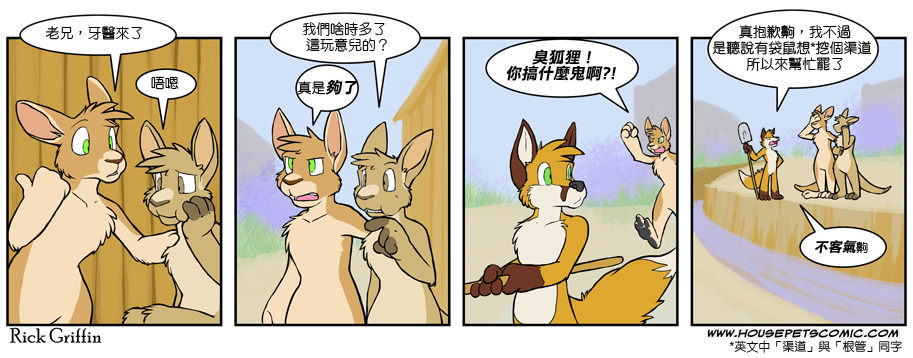 Housepets! - 第416話 - 1