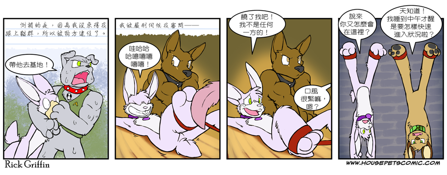 Housepets! - 第424话 - 1