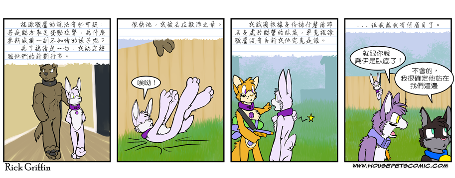 Housepets! - 第428話 - 1