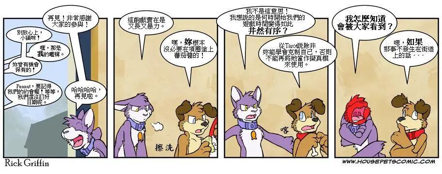 Housepets! - 第453話 - 1