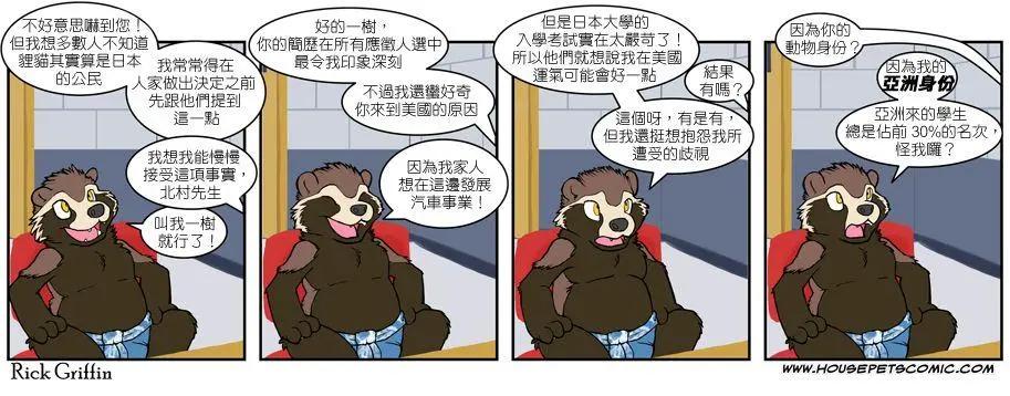 Housepets! - 第455话 - 1