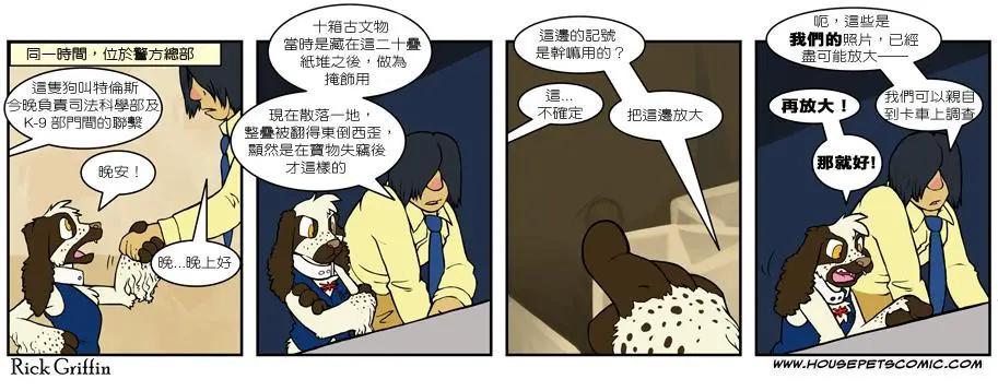 Housepets! - 第461話 - 1