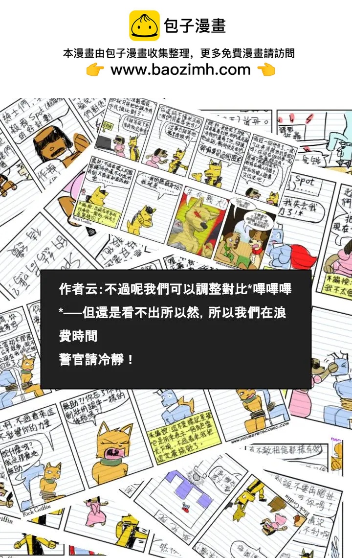 Housepets! - 第461話 - 1