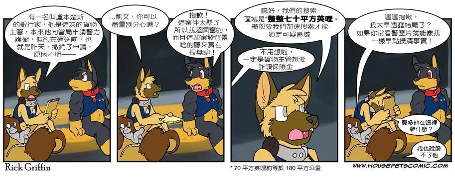 Housepets! - 第463話 - 1