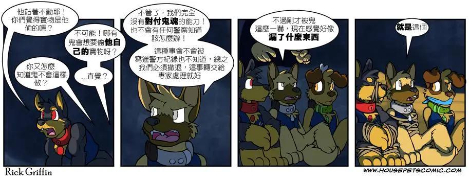 Housepets! - 第471話 - 1